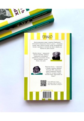 Християнин чи бандит?